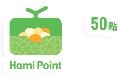 Hami Point 50點