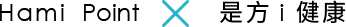 hami Point 是方i健康